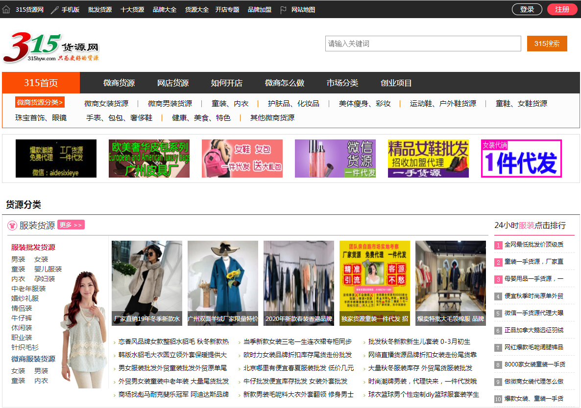 315貨源網(wǎng)靠譜嗎？