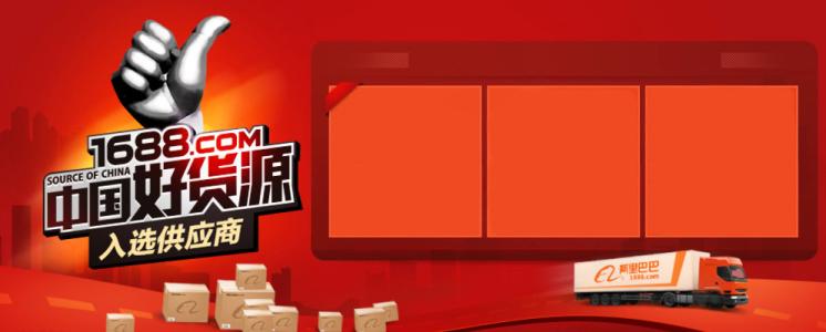 阿里巴巴提供貨源 下載.jpg