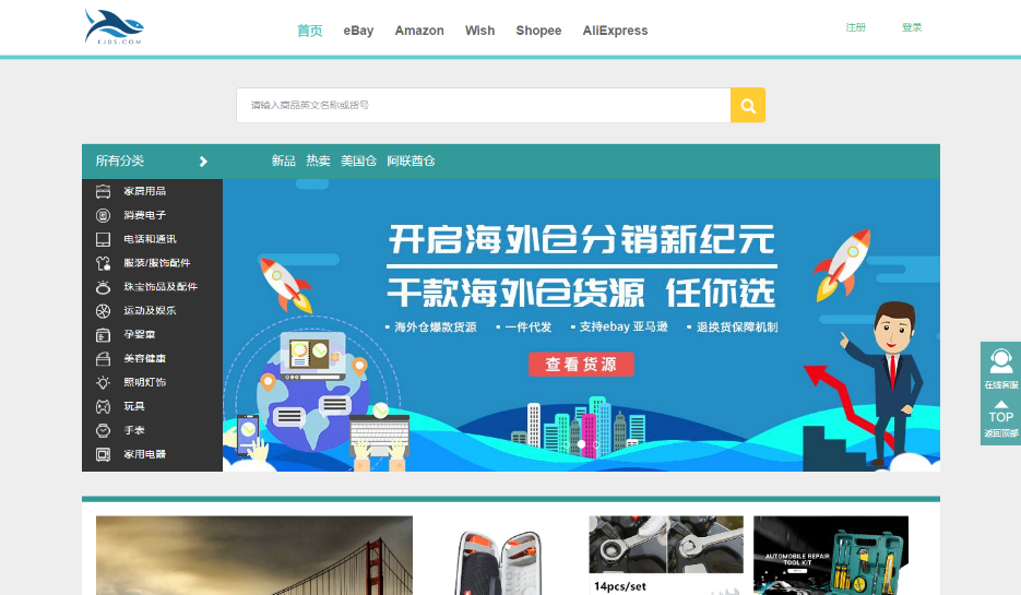 代發(fā)貨平臺(tái)介紹（五）