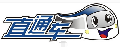 新手有沒有必要開直通車？