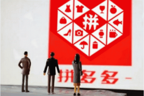 拼多多會給我們帶來傷害？