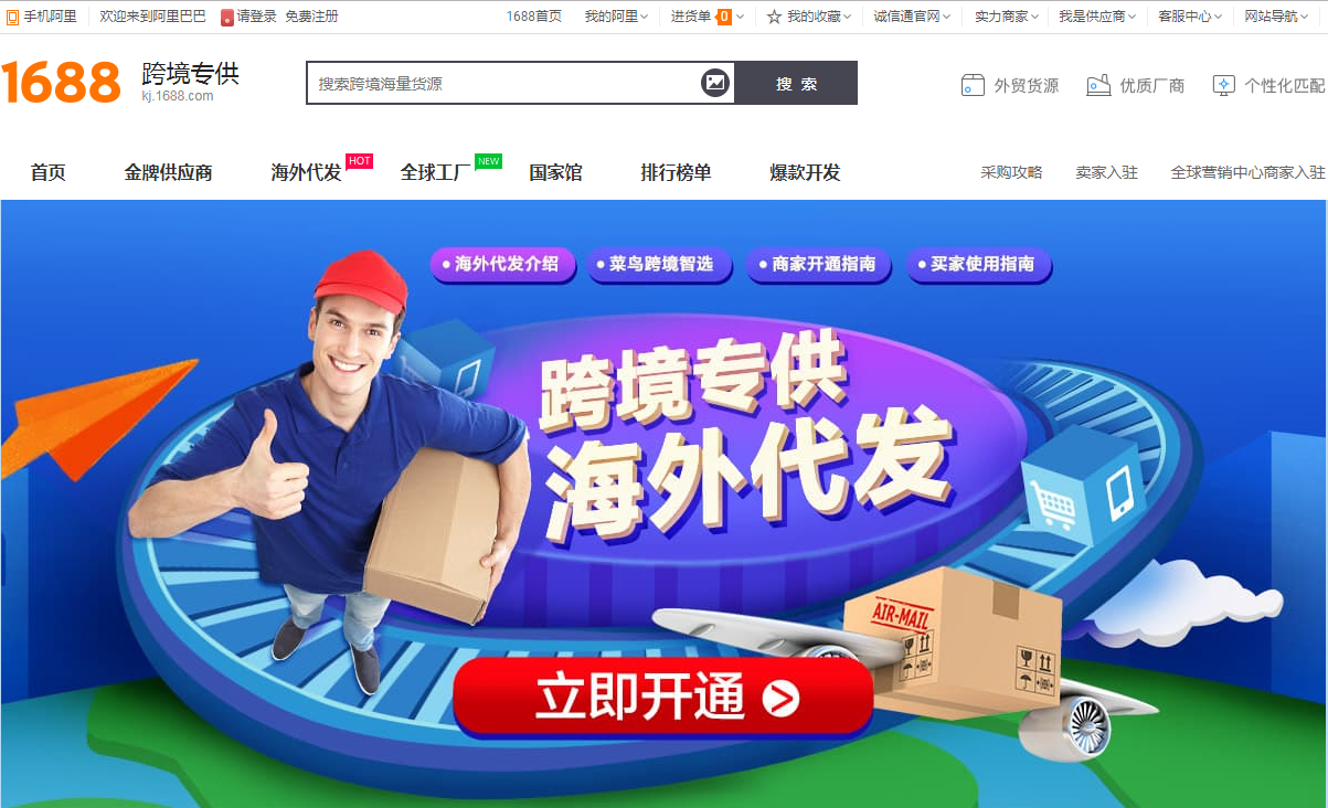 適合跨境電商做一件代發(fā)的分銷平臺（一）