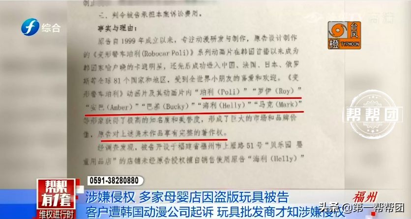 玩具涉嫌侵權(quán)，福州多家母嬰店被起訴，店家：為何不去告廠家？