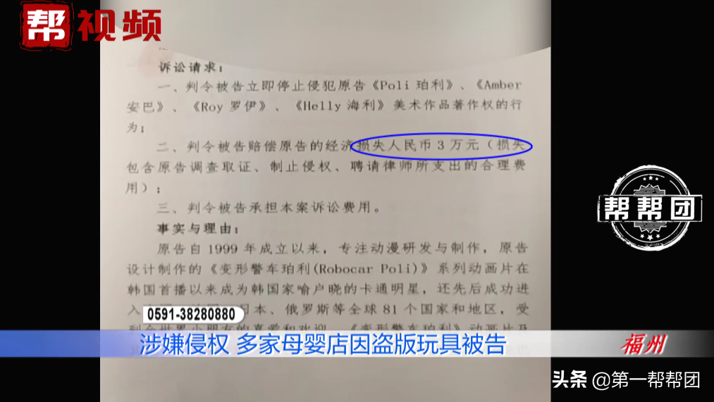 玩具涉嫌侵權(quán)，福州多家母嬰店被起訴，店家：為何不去告廠家？