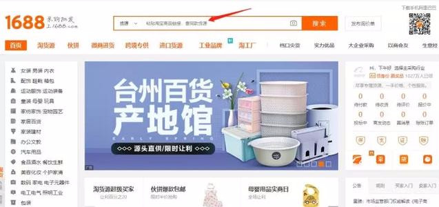 貨源之家官網(wǎng)下載（貨源之家app）