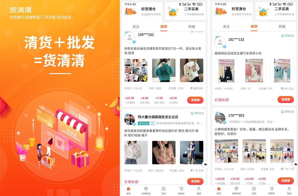 貨清清：品牌服裝尾貨批發(fā)渠道有哪些？