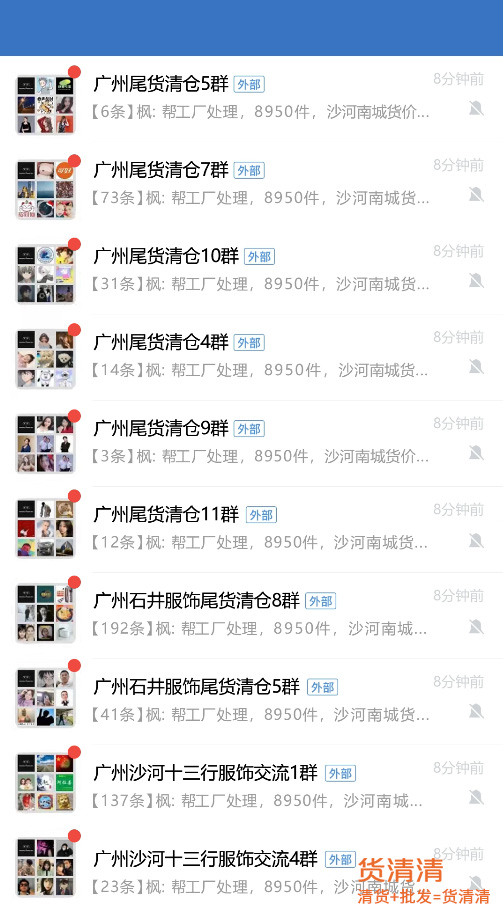 貨清清：尾貨庫存商家如何拓展客源