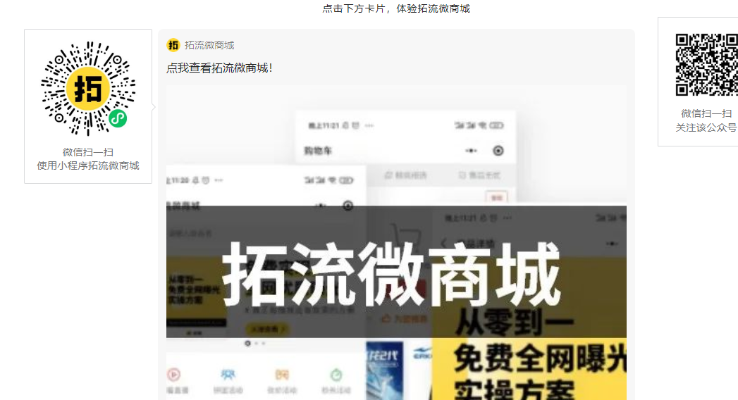 做了一個(gè)小程序商城，怎么去推廣？這四大方法最實(shí)用