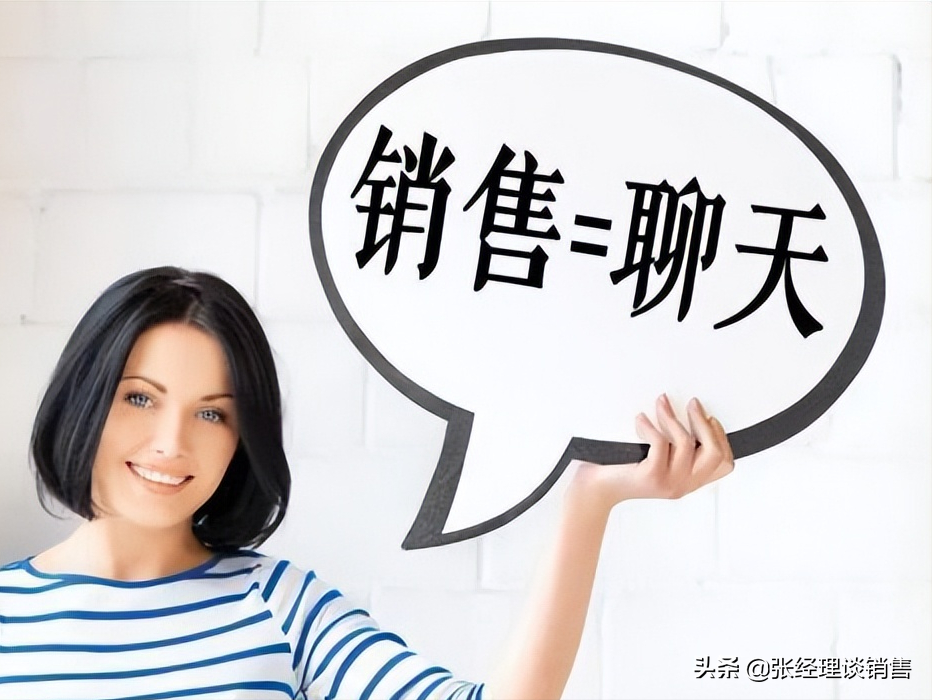 銷(xiāo)售的最高境界是什么？銷(xiāo)售必備的7大聊天法則、33個(gè)技巧！