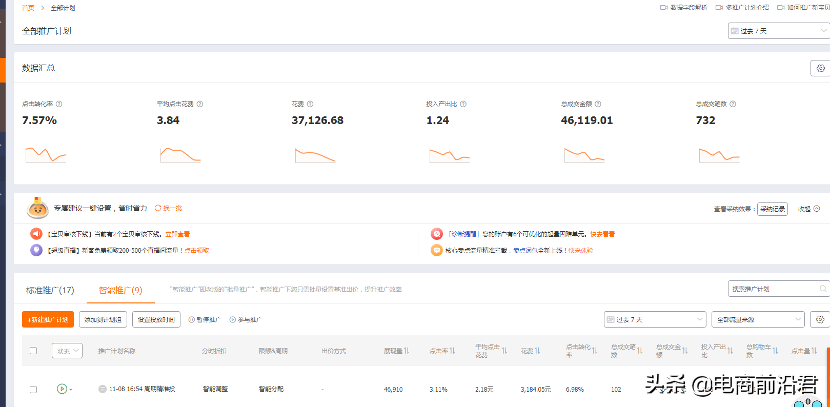 深度解析淘寶直通車的操作思路，為你逐步揭秘直通車最省錢的玩法