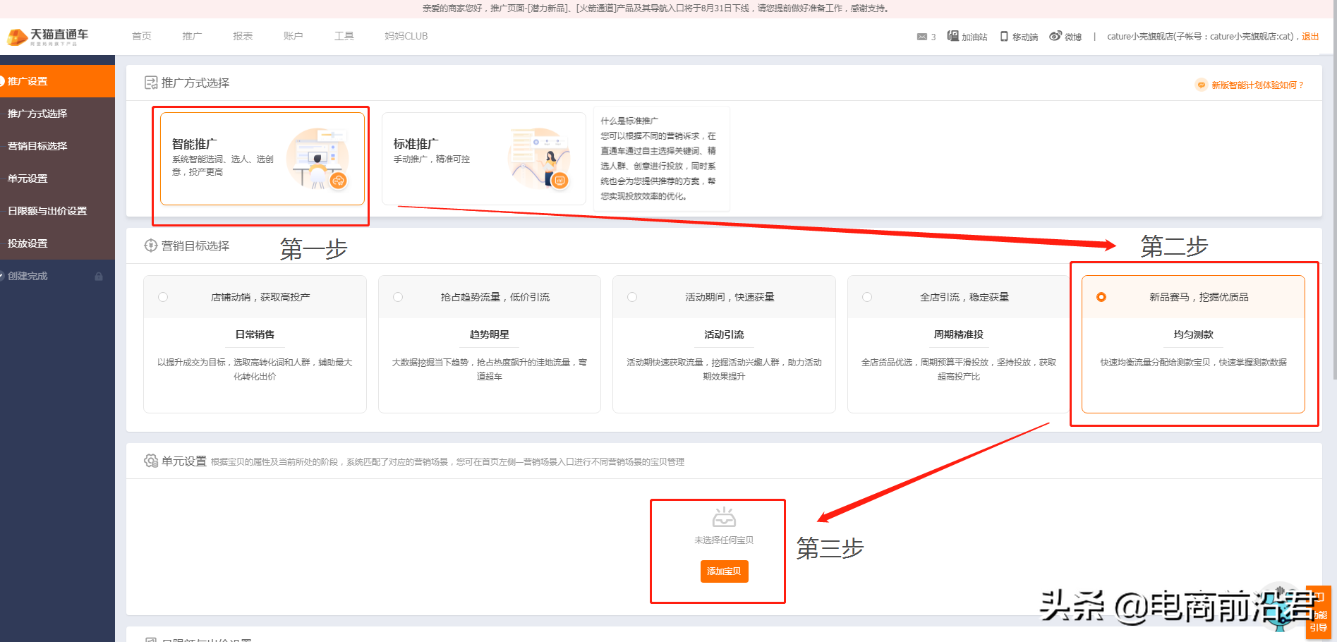 深度解析淘寶直通車的操作思路，為你逐步揭秘直通車最省錢的玩法
