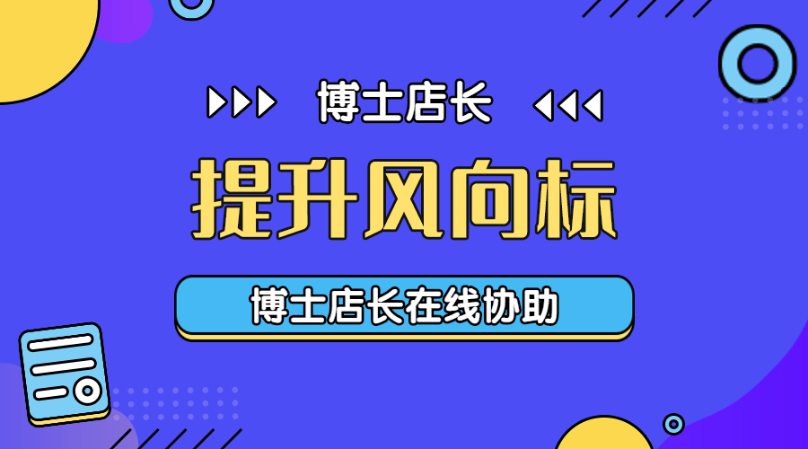 京東風(fēng)向標(biāo)怎么提高？如何提高京東風(fēng)向標(biāo)排名？