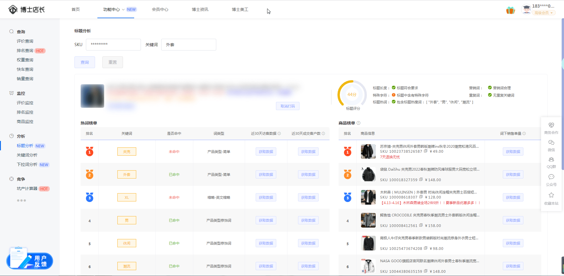 「京東運營」打造爆款標題的“2要”與“4不要”