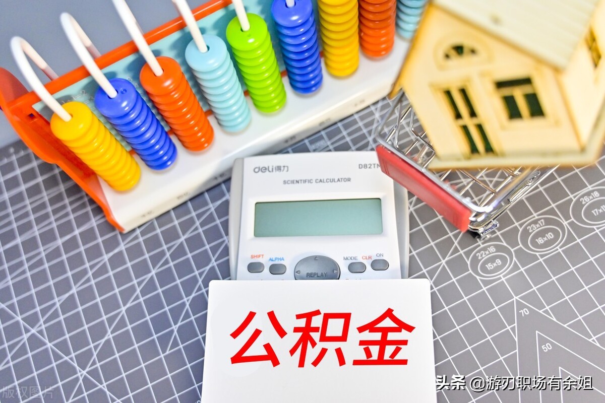 補(bǔ)充公積金是什么意思？補(bǔ)充公積金是什么？