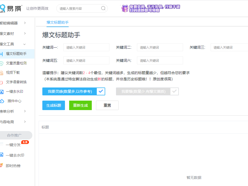自媒體創(chuàng)作用什么工具？這4個步驟讓你快速找到靈感