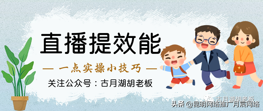 怎么樣提高直播效果？直播需要掌握什么技巧！