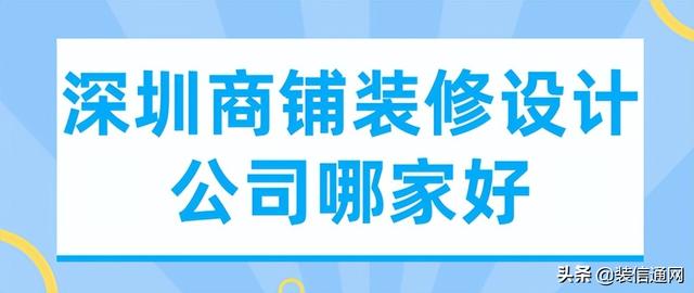 深圳店面設(shè)計公司，深圳服裝店設(shè)計？