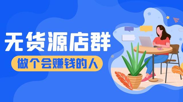 淘寶無貨源一鍵鋪貨軟件下載（淘寶無貨源一鍵鋪貨軟件免費(fèi)）