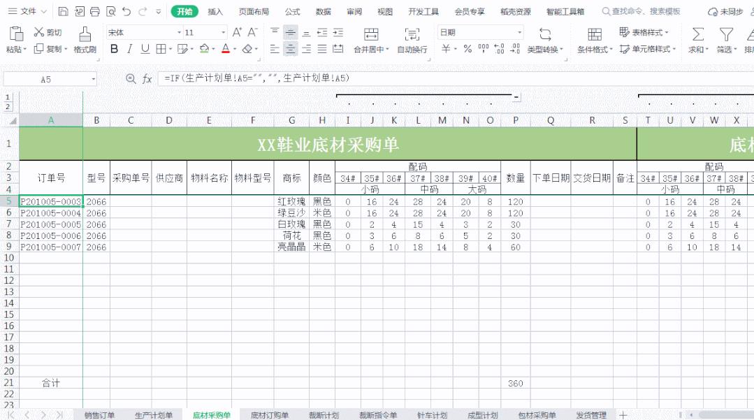 采購單表格圖片在電腦上怎么制作（采購單表格圖片電子版下載）