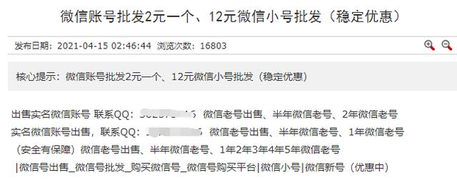 微信小號(hào)批發(fā)購(gòu)買(mǎi)一元，微信小號(hào)批發(fā)2元一個(gè)？