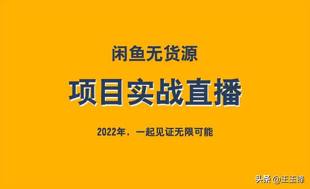 無(wú)貨怎么在閑魚(yú)上賺錢，閑魚(yú)的無(wú)貨源賺錢應(yīng)該怎么操作啊_