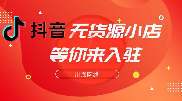 怎樣在手機(jī)上無貨源開店鋪賣貨，怎樣在手機(jī)上無貨源開店鋪視頻？