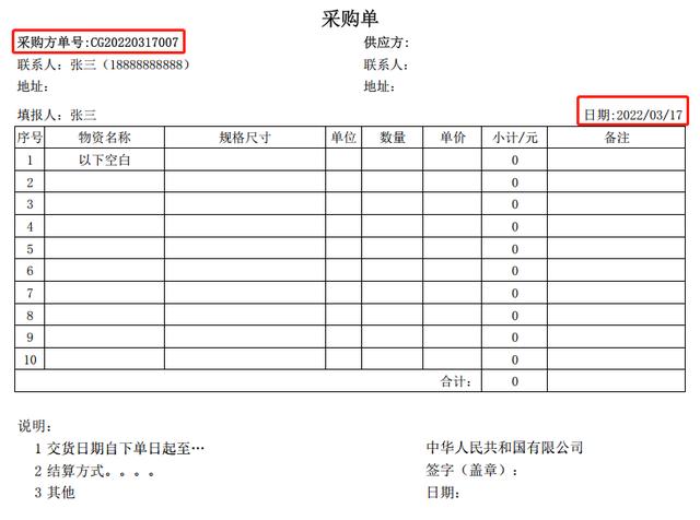 采購單表格圖片電子版下載，采購單表格圖片怎么填寫？