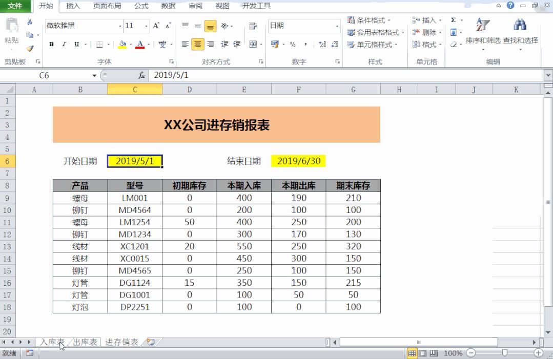 食品進(jìn)貨臺賬表格怎么做，食品進(jìn)貨臺賬登記表？