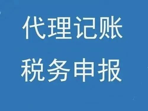 代理記賬會計(jì)工作內(nèi)容，代理記賬工作內(nèi)容？