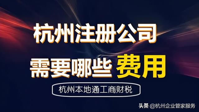 浙江杭州代理記賬公司，浙江杭州代理記賬公司代辦？