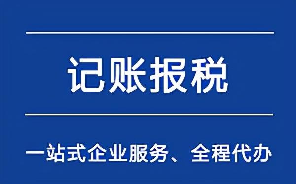 杭州排名前十的代理記賬公司，杭州排名前十的代理記賬公司有哪些？