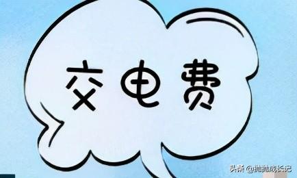 電費(fèi)慢充代理加盟賺錢嗎，話費(fèi)慢充加盟？