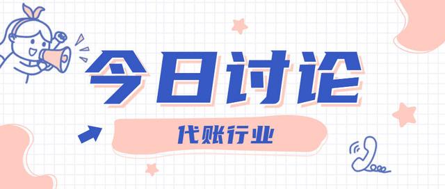 想開個代理記賬公司難做嗎知乎，想開個代理記賬公司難做嗎知乎文章？