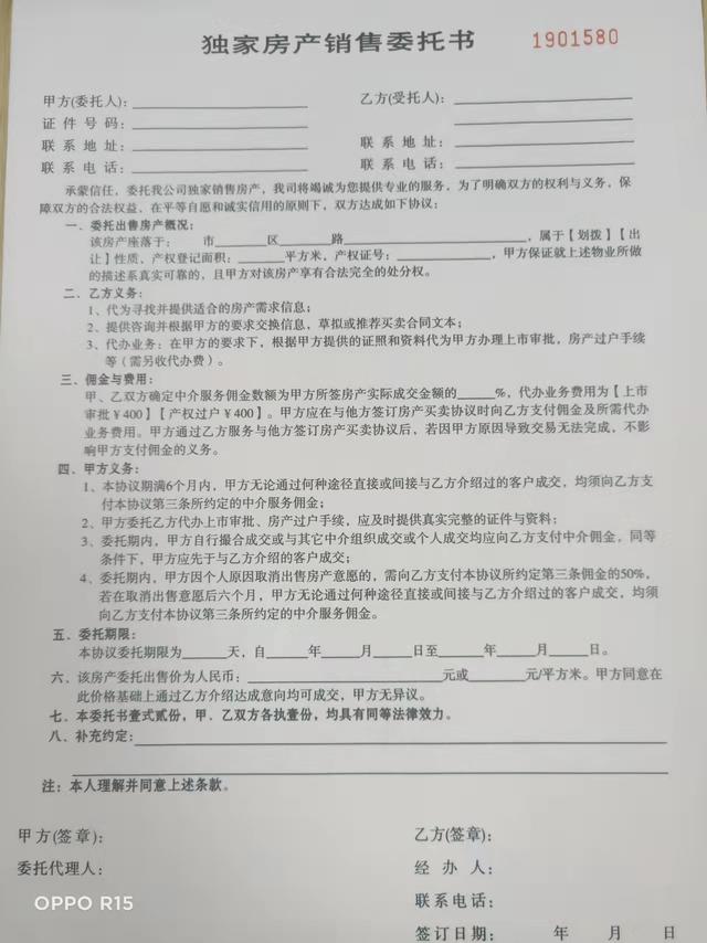 委托代理合同模板，房屋委托代理合同模板？