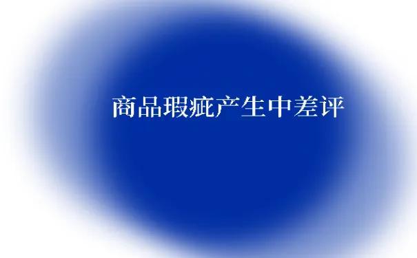 電商貨源有瑕疵怎么辦，電商貨源有瑕疵怎么辦呢？