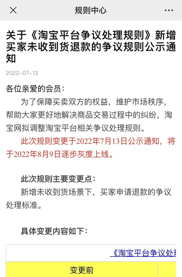 淘寶無貨源軟件申請退款流程，淘寶無貨源軟件申請退款流程圖？