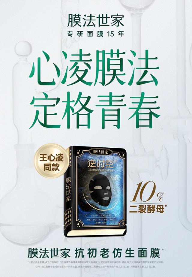 牽手“甜心教主”王心凌，膜法世家品牌聲量創(chuàng)新高