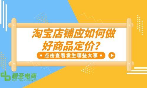 淘寶貨源上架后價(jià)格怎么定的，淘寶貨源上架后價(jià)格怎么定的呢？