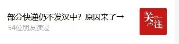 漢中網(wǎng)購快遞受阻？集體約談、提出要求→