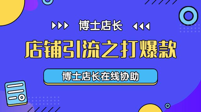 京東如果打造爆款，怎樣做京東無貨源店鋪？