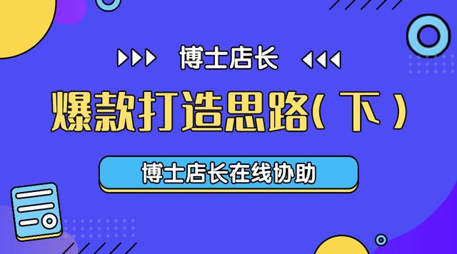 京東無貨源店鋪打造爆款的方式有哪些，京東無貨源店鋪打造爆款的方式有哪些呢？