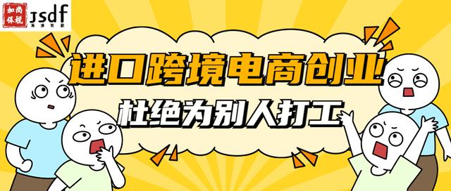 跨境電商的貨源是不是進(jìn)口的呢，跨境電商的貨源是不是進(jìn)口的呢怎么看？