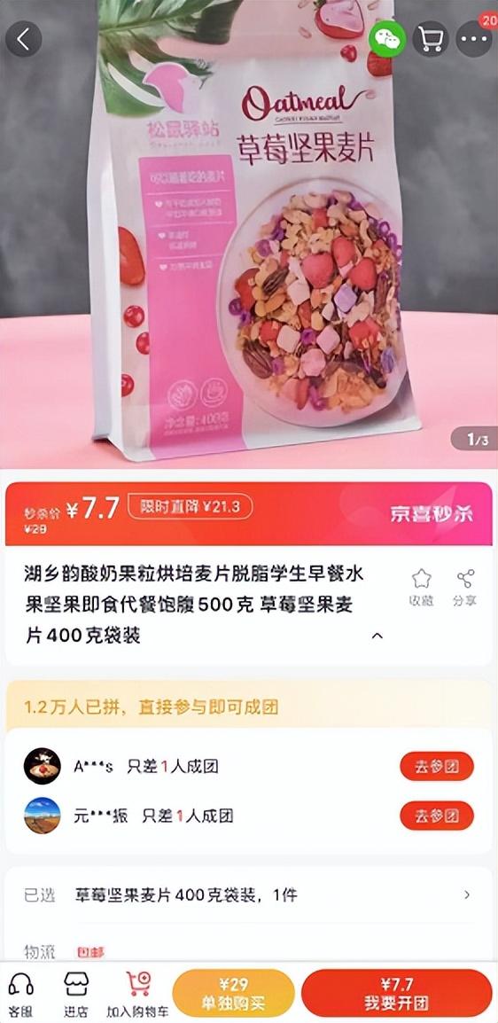 淘寶拼多多熱銷燕麥臺灣貨源拿貨是真的嗎，拼多多的燕麥好嗎？